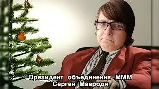 Новогоднее поздравление!