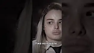 Дарья очень сильная девушка,молодец в 18 лет пережила такой опыт