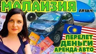 Malaysia. Flights, in-flight meals, and car rental in Kuala Lumpur