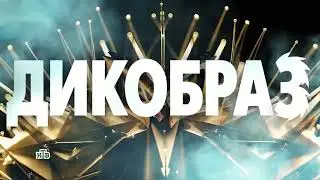 Анонс Шоу Маска 4 сезон) 12 февраля на НТВ