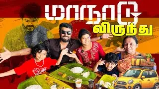 TVK முதல் மாநாடு with Family !!