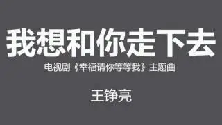李阳 - 我想和你走下去