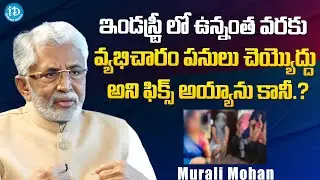 Murali Mohan About Not Taking Wrong Route In Industry || Latest Interview || 