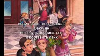 Леди баг и супер кот