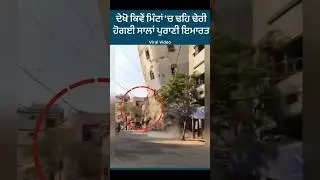 old building in India collapsed in a minute 😱😱 #shorts