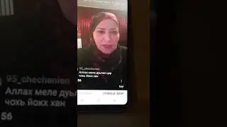 Рубати Минцаева обратилась к Чеченским Ворам в Законе