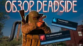Deadside ОБЗОР ОТ КЕПКИ ДО ТОПА 2023
