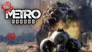 Metro Exodus-ПРОХОЖДЕНИЕ. #9. дети леса...