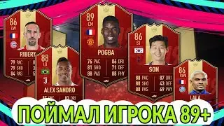 НАГРАДЫ ЗА DIVISION RIVALS И WEEKEND LEAGUE | ПОЙМАЛ ИГРОКА 89+
