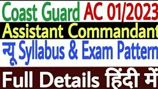 Coast Guard Assistant Commandant 01/2023 Batch Indian Army