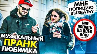 NILETTO - ЛЮБИМКА / Музыкальный ПРАНК / Реакция людей на Розыгрыш / ПРИТУЛА ПРАНК