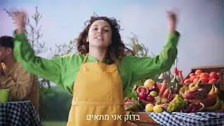 בדוק את מתאימה!