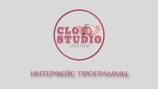 Интерфейс программы CLO3d