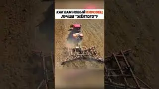 #shorts #трактор #кировец #деревня #сельскоехозяйство