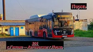 Пригород Пермь | Автобусный маршрут 104 | с.Гамово — Ав г.Пермь | НЕФАЗ 5299.40-57 | Снято 04.07.24