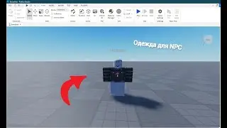 ГАЙД №2. Как сделать одежду для NPC