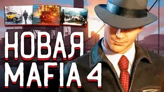 NEW MAFIA 4 IS IN DEVELOPMENT NOW! – PREQUELE, NEW ENGINE, MECHANICS, STORY (MAFIA 4 NEWS, 2022)