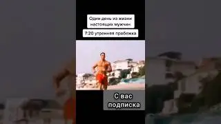 С настоящих мужчин подписка.