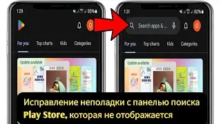 Как исправить отсутствие отображения строки поиска в магазине Google Play на Android (2024)