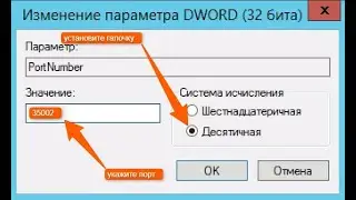 Как сменить порт RDP в Windows Server