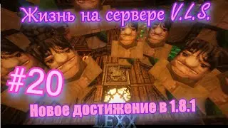 Minecraft #20 Жизнь на сервере V.L.S. НОВОЕ ДОСТИЖЕНИЕ В 1.8.1