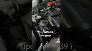 Стоит ли покупать BMW е39 в 2024м году