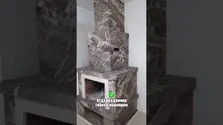 Отделка камина гибким мрамором #отделкакамина #отделочныематериалы #гибкиймрамор #фасадныйдекор