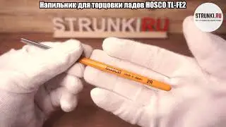 Напильник для торцовки ладов HOSCO TL FE2