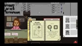 Прохождение Papers Please EZIC - Серия 74