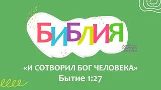 Поём БИБЛИЮ. 