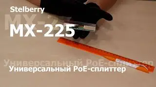 Обзор POE cплиттера для подключения микрофона к ip камере Stelberry MX 225
