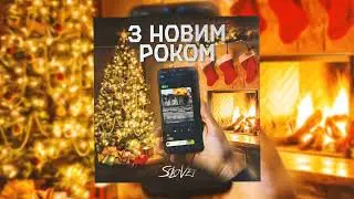 Solovei - З Новим Роком