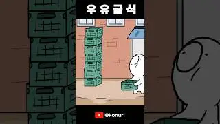 우유 급식 요즘에도 이렇게 탑 쌓음?