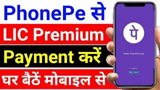 How to Pay LIC Premium online through PhonePe in Hindi | lic premium payment kaise Kare Phonepe 2020