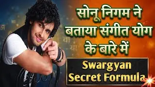 Swar Gyan | Swar Gyan Harmonium | Yoga or Sangeet | योग से संगीत में लाभ #swargyan #harmonium