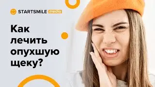 Tooth abscess. How to relieve pain and how is it treated?