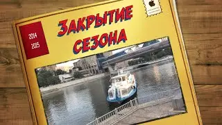 TrueSki  закрытие сезона 2015