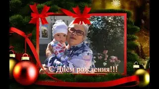 Гале в День рождения!