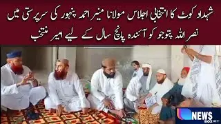 Election meeting of Shahdad Kot under the patronage of Maulana Munir Ahmad Panhoor