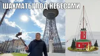 Шахматный клуб, кирха и самый высокий флагшток Николаева