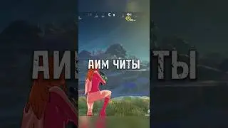 АИМ ЧИТЫ В #fortnite #фортнайт #стримфортнайт