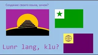 Создание своего языка / 2 часть / Гласные