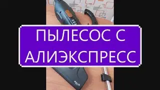 ОБЗОР ПЫЛЕСОСА! DEERMA DX115C с Али экспресса