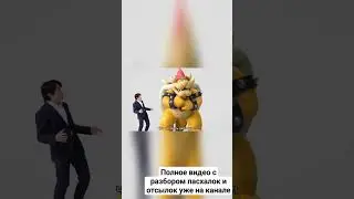 Забавный факт о Боузере 