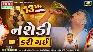 Jignesh Barot | Nashedi Kari Gai | નશેડી કરી ગઈ | New Gujarati Sad Song | 4K Video 