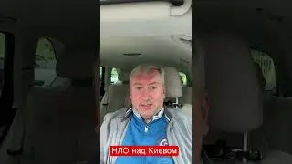 НЛО в небе над Киевом зафиксировали астрономы НАНУ