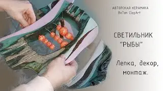 Лепка и декорирование керамики. Ангобы, глазури, пигменты. CeramicDesign.