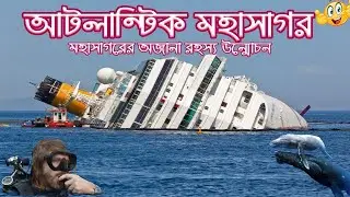 মহাসাগরের নিচে কি লুকিয়ে আছে  | Atlantic Ocean Documentary | AKS Netlab