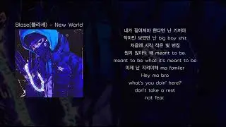 Blase(블라세) - New World (가사)