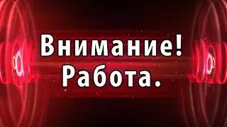 Срочно требуется на работу!